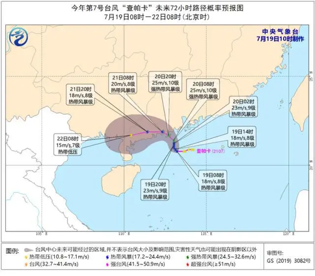 2021年第七號臺風(fēng)“查帕卡”實時狀況