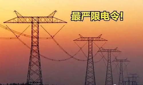最嚴(yán)“限電令”出臺，美國海運價格大幅下降”