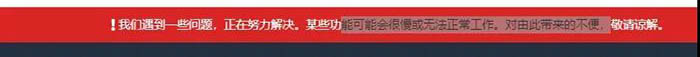 亞馬遜遇到一些問(wèn)題，AWS系統(tǒng)某些功能會(huì)很慢或者無(wú)法正常工作。對(duì)此帶來(lái)的不便請(qǐng)諒解