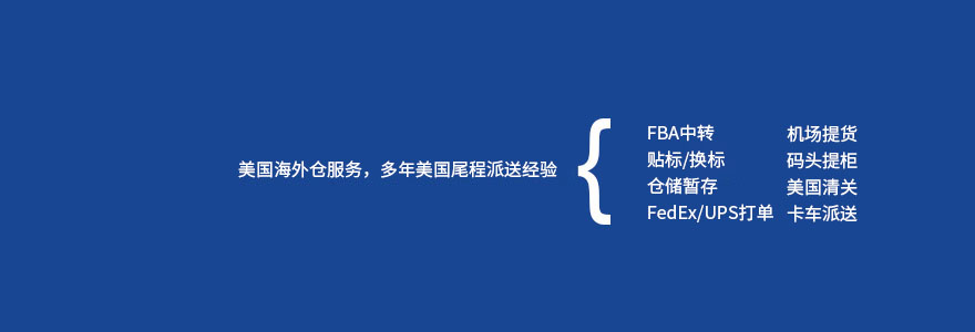 海外倉中轉服務