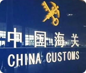 需做一般貿(mào)易報(bào)關(guān)的隨貨提供報(bào)關(guān)單證，報(bào)關(guān)請(qǐng)如實(shí)申報(bào)品名，不要低申報(bào)