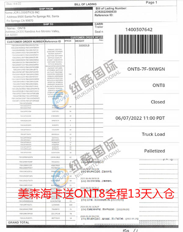 美森?？ㄋ蚈NT8全程13天入倉