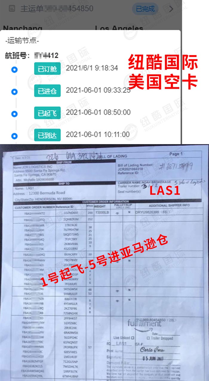 紐酷深圳直飛美國(guó)LAX機(jī)場(chǎng)，空卡送LAS1 四天入倉(cāng)POD簽收單