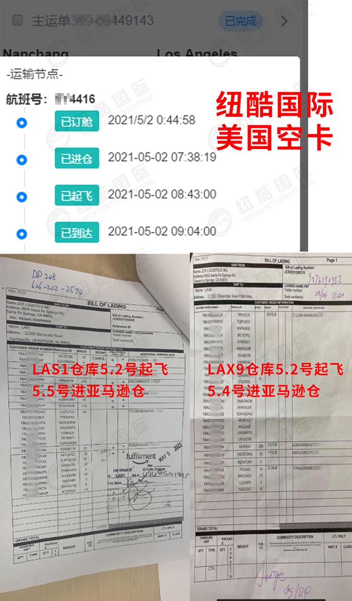 深圳到美國(guó)LAX9、LAS1倉(cāng)庫(kù)時(shí)效分別2天和3天入倉(cāng)時(shí)效圖