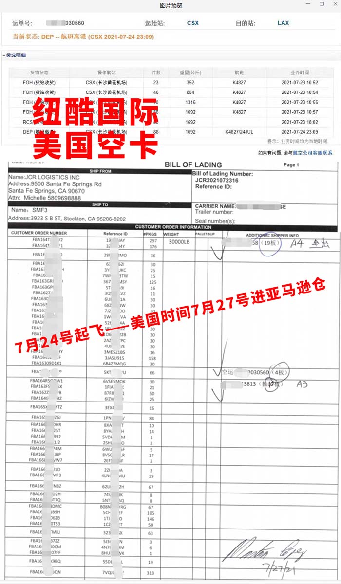 美國(guó)FBA空卡7月24日起飛，7月27日入倉(cāng)