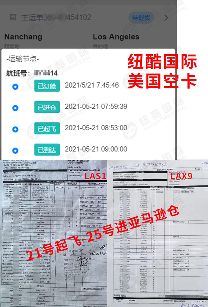 5月美國(guó)空運(yùn)+卡車(chē)LAX9-LAS1派送平均4天入倉(cāng)