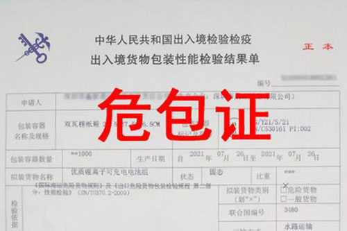 危包證是什么？